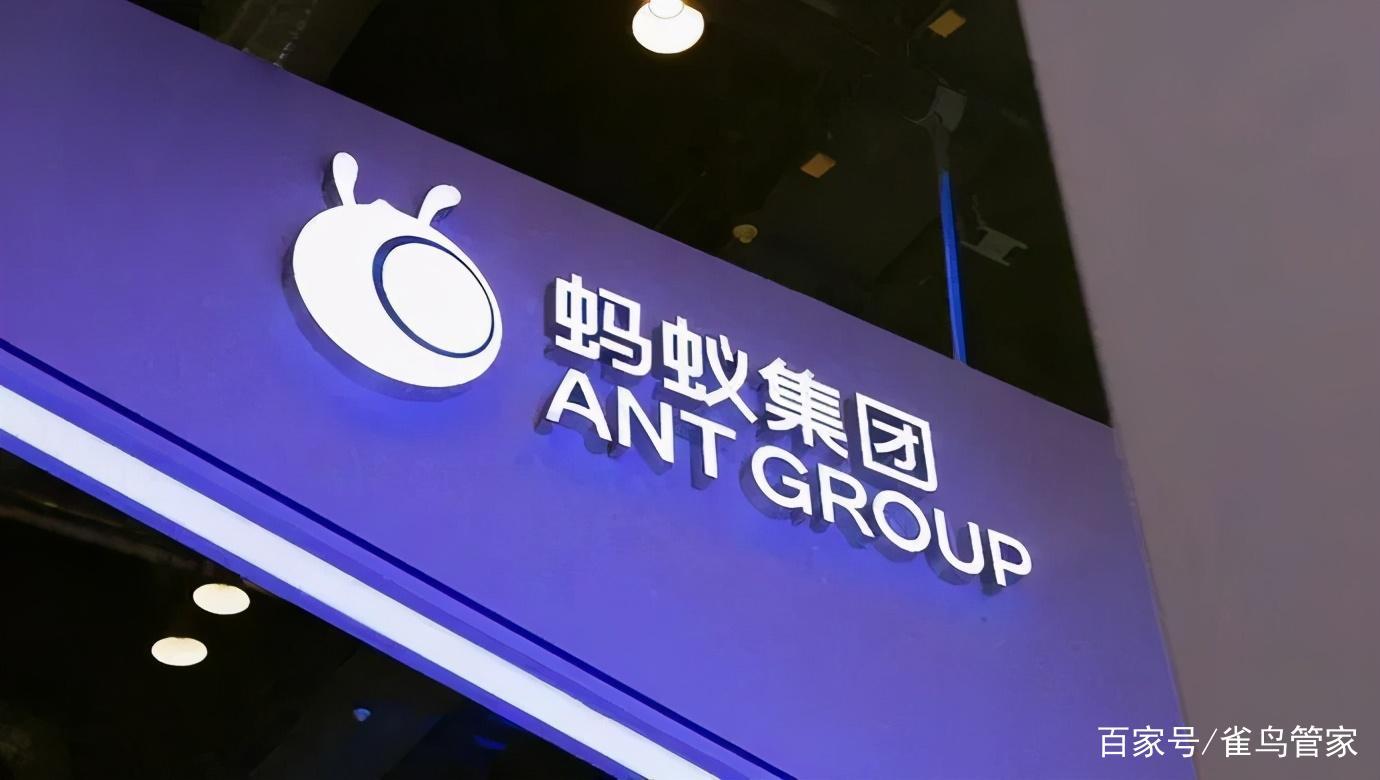 四部局约谈蚂蚁集团实际控制人马云董事长井贤栋总裁胡晓明