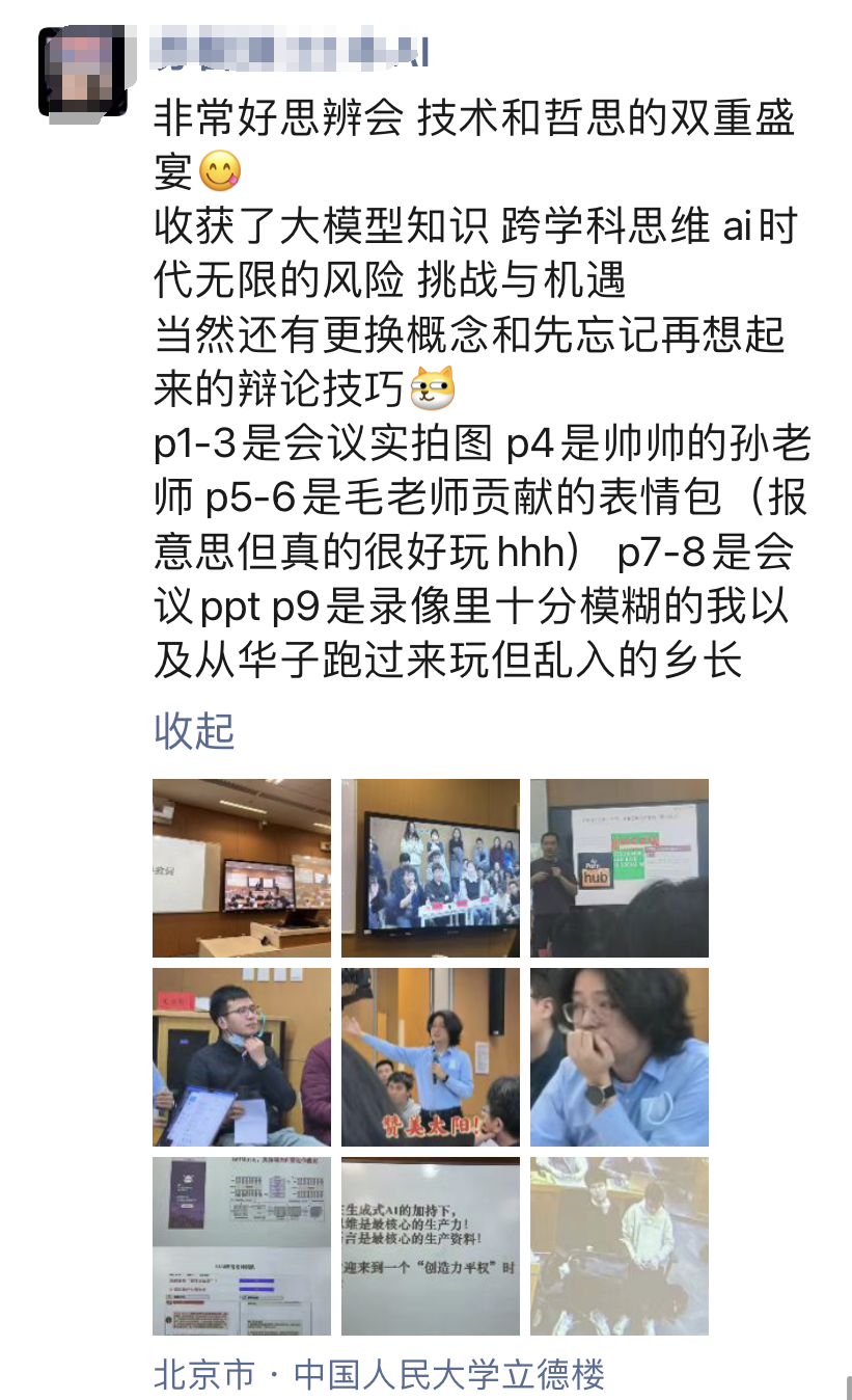 人大高瓴教授集体掐架这场sora思辨会太炸裂