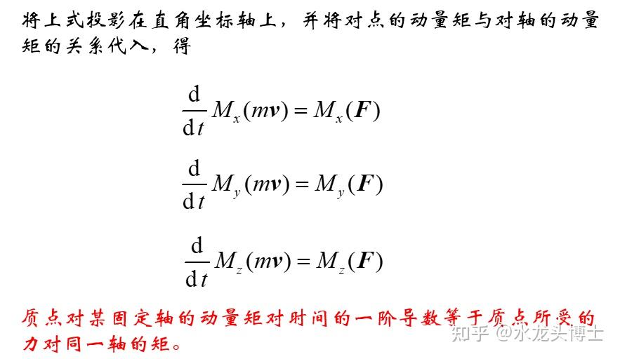 第十一章 动量矩定理---理论力学(重点总结) - 知乎