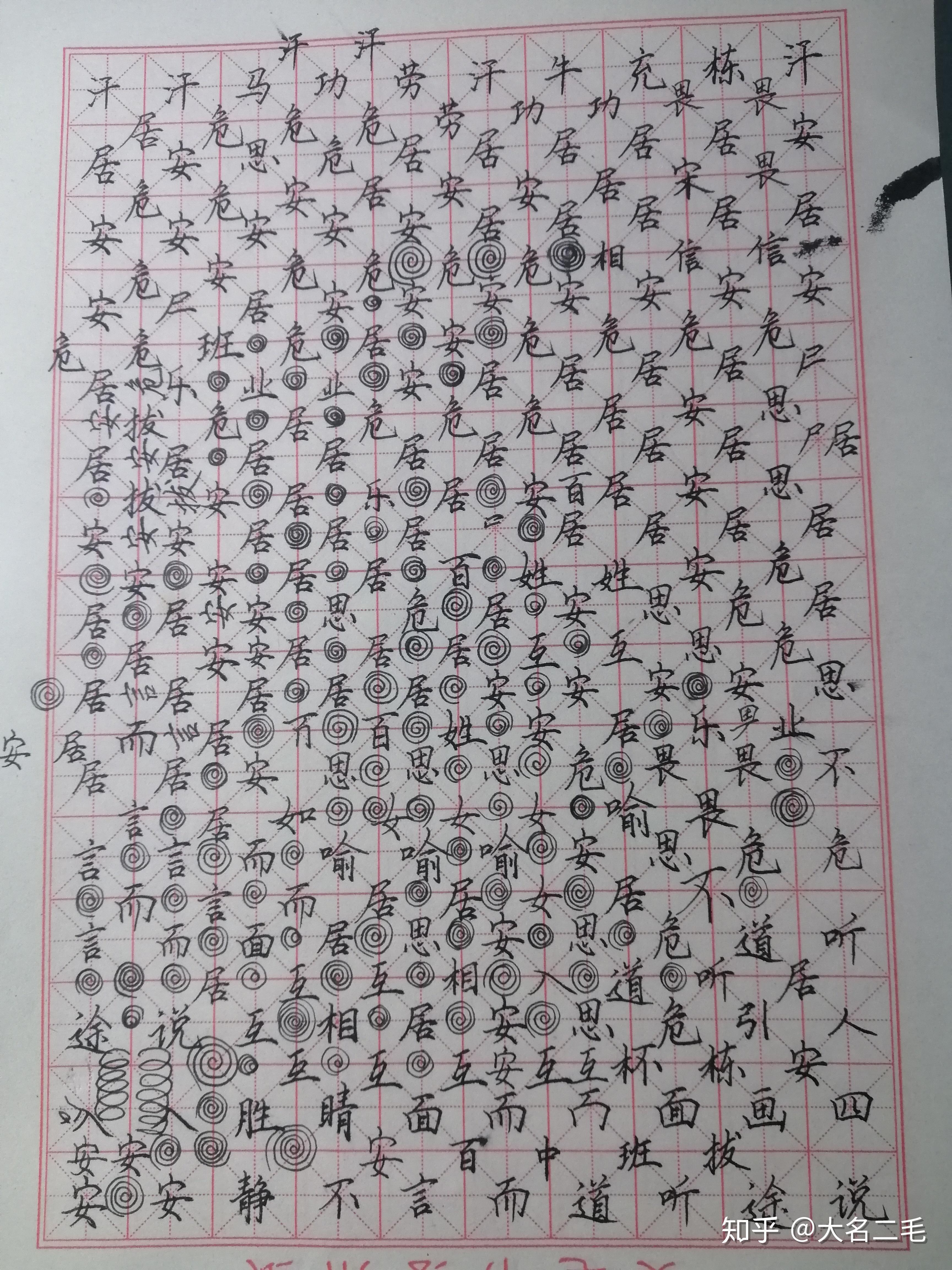 写字不好看的人需要多久才能练好字 - 知乎