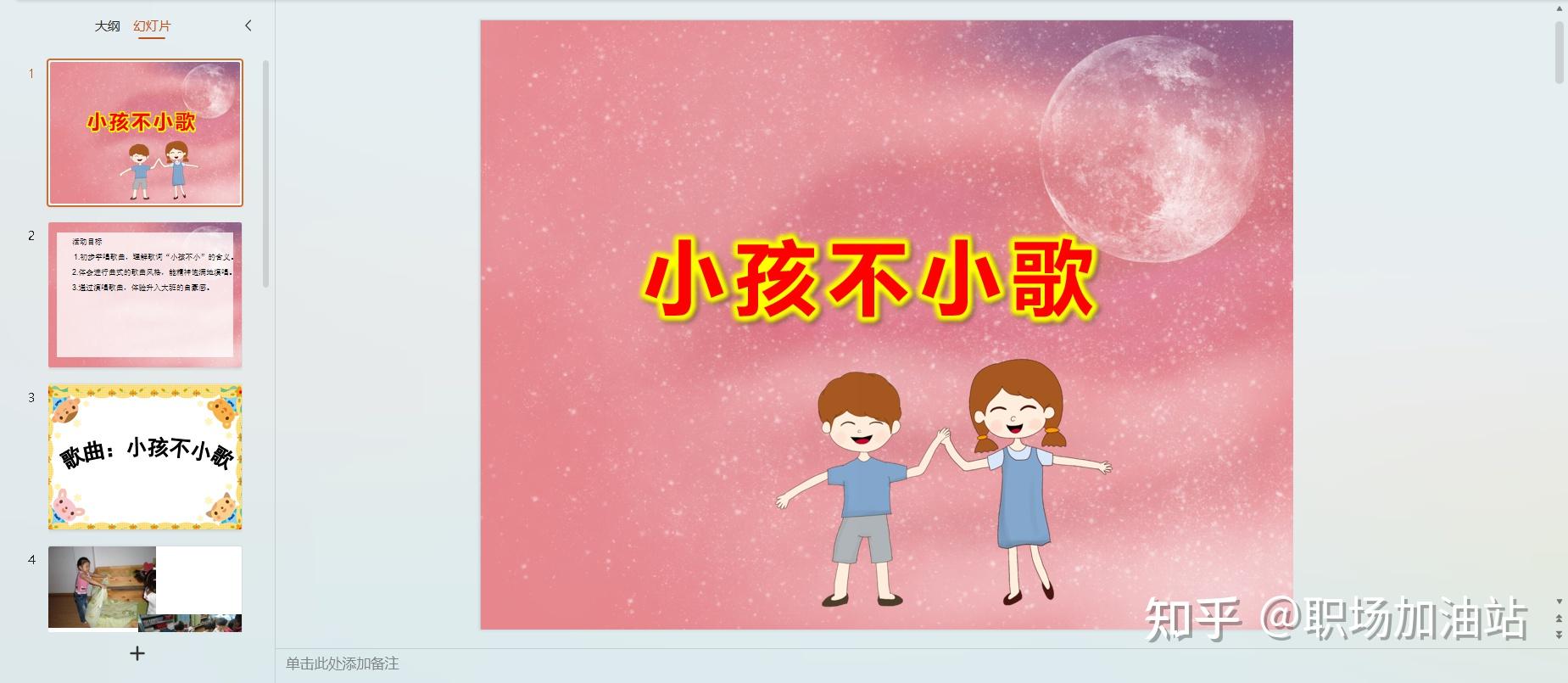 幼儿园教案《小孩不小歌》