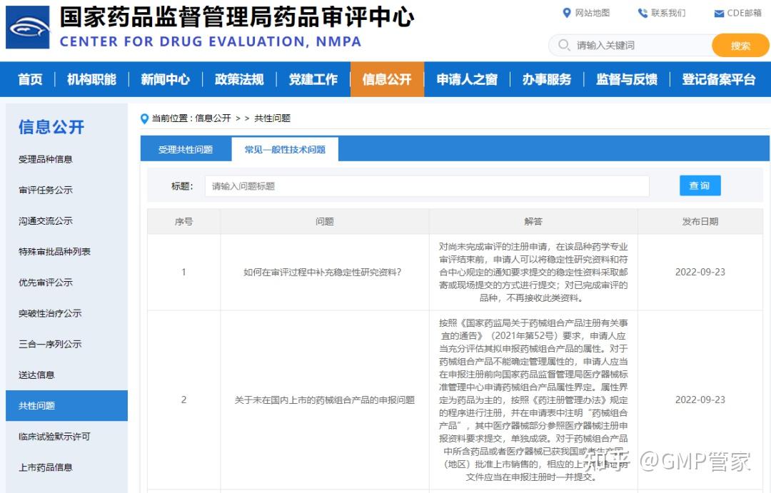 CDE近期更新的《常见一般性技术问题》 - 知乎