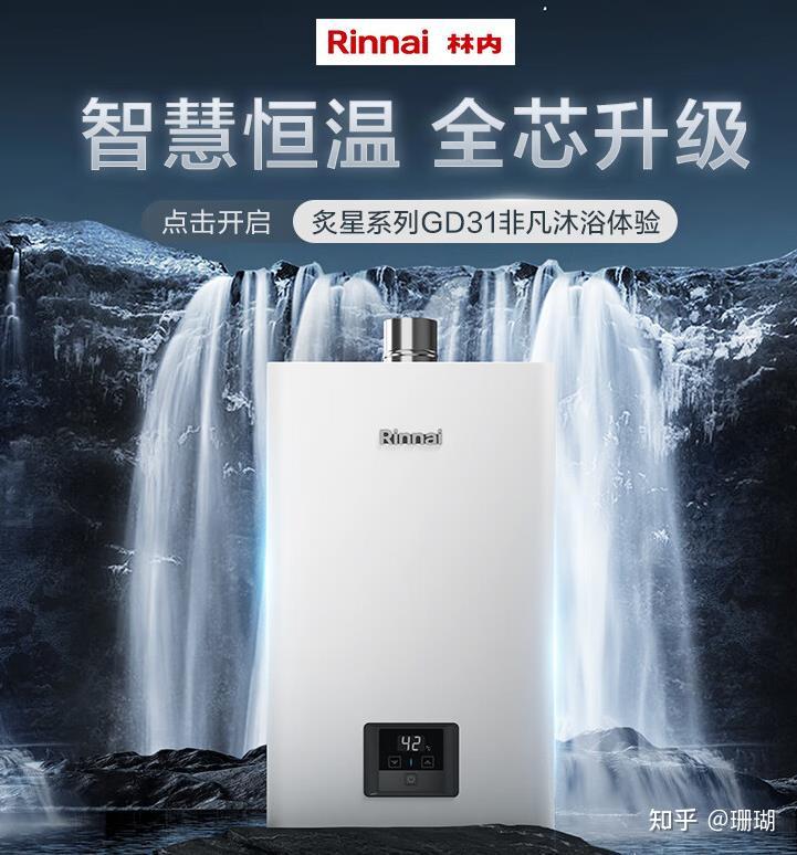 2025林内燃气热水器哪款好性价比高,更值得推荐?林内水气双调,水量伺服和零冷水燃气热水器推荐 - 知乎