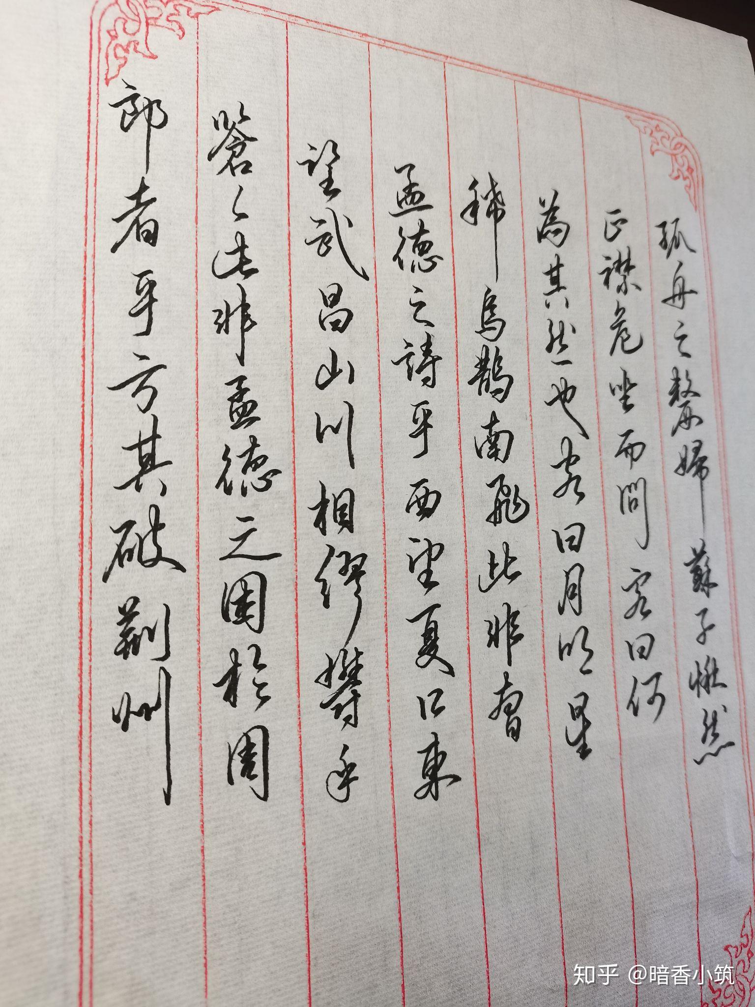 《赤壁赋》——秀丽笔小楷 - 知乎