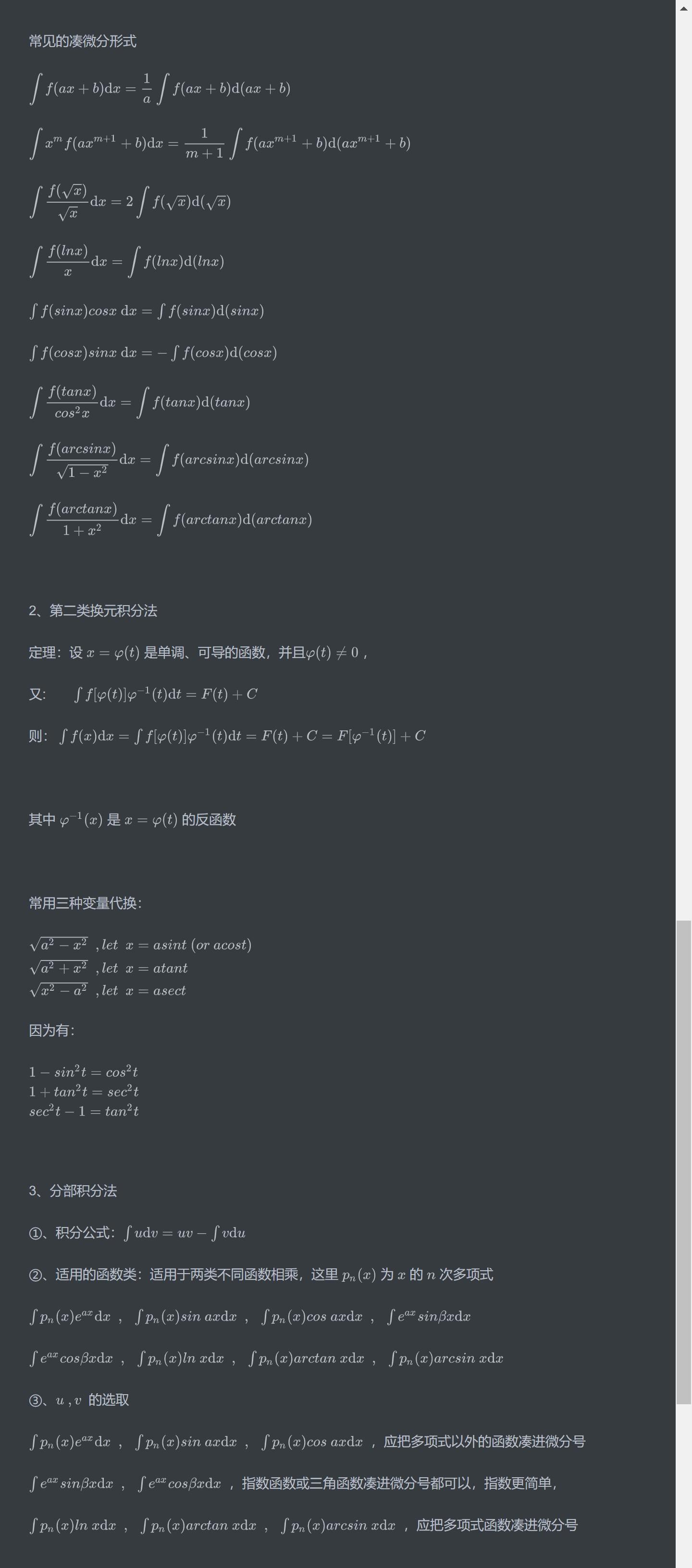 【武忠祥/考研数学复习全书/第四章/Markdown笔记】 - 知乎