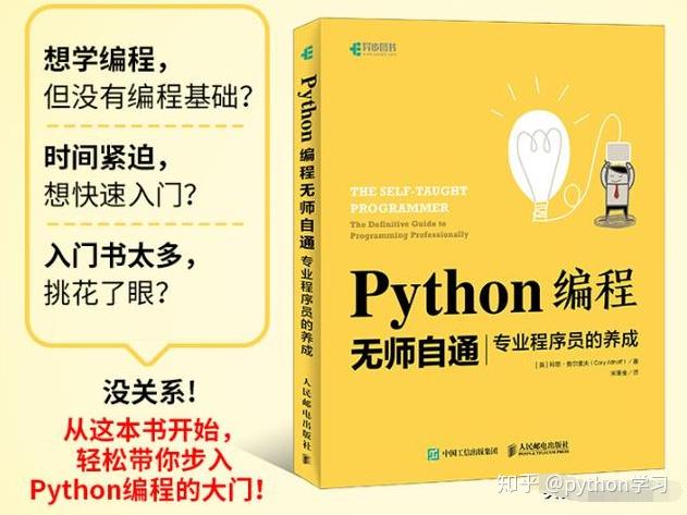 美國文科生自學一年進入世界50強企業的python學習秘籍快領走