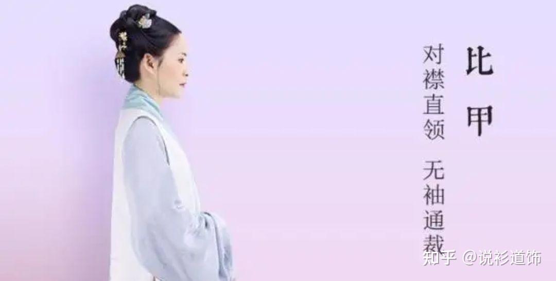 超全面,图文详解不同朝代、形制、样式的汉服 - 知乎