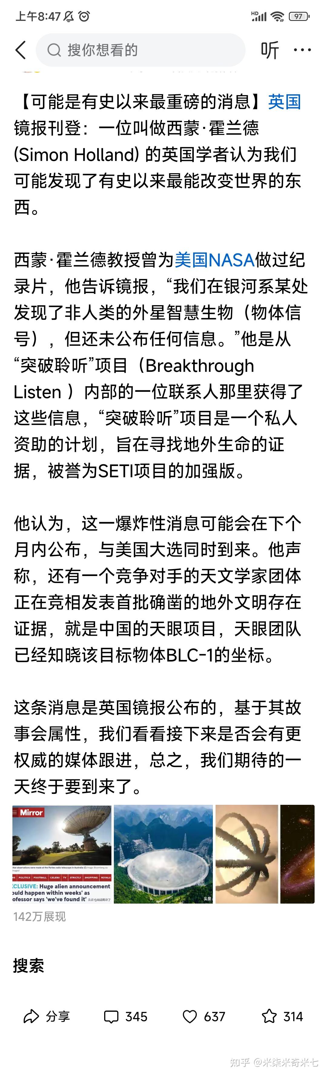 我国宣布将开展地外生命探寻，此举有何重要意义？