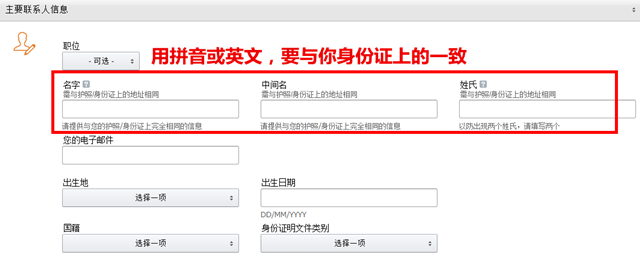 亚马逊全球开店欧洲站卖家注册指南(最新版)