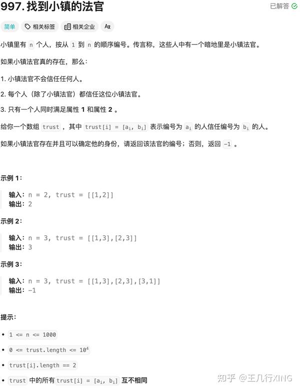 LeetCode 997E 找法官 Find the Town Judge - 知乎