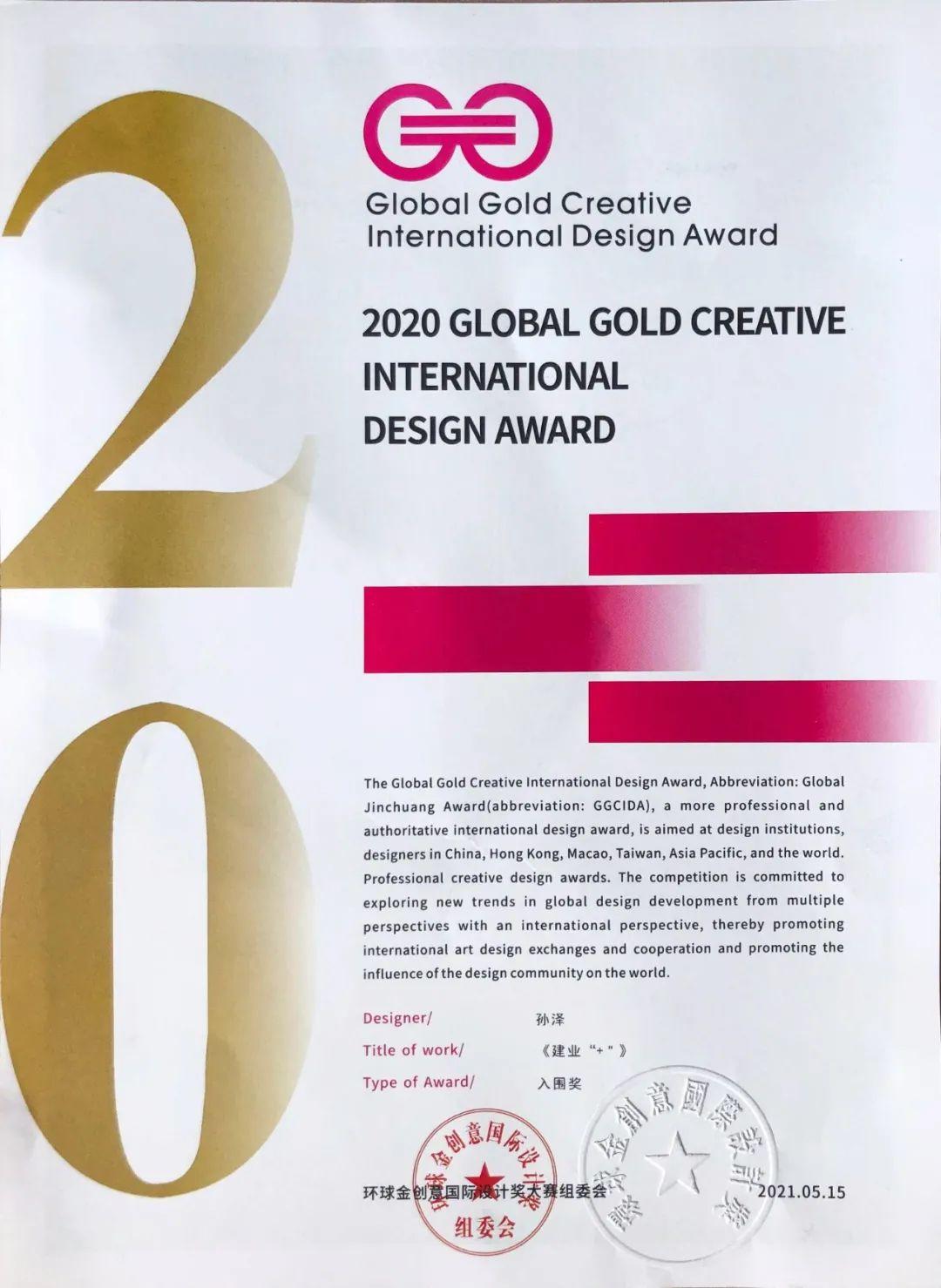 弎格品牌创意机构荣获环球金创意国际设计大奖