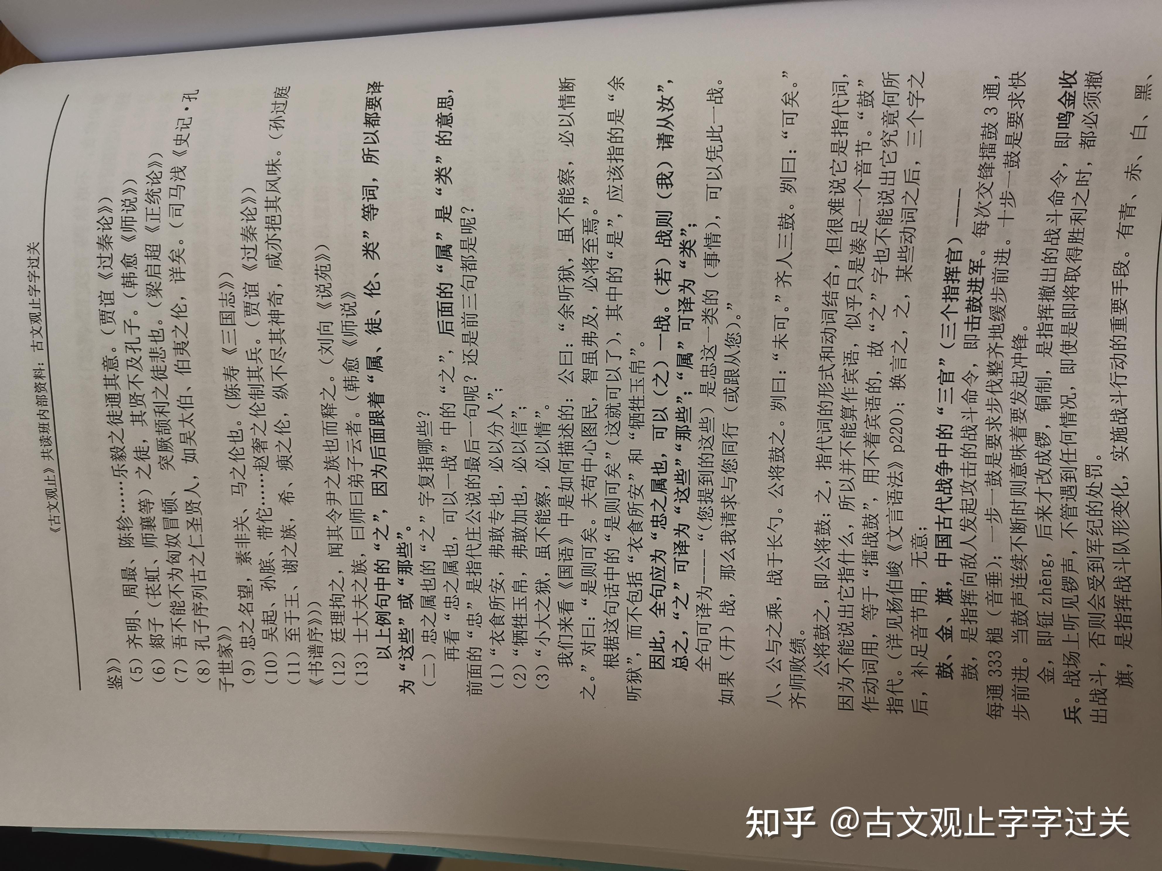 古文观止字字过关卷一左传文终于修订完毕