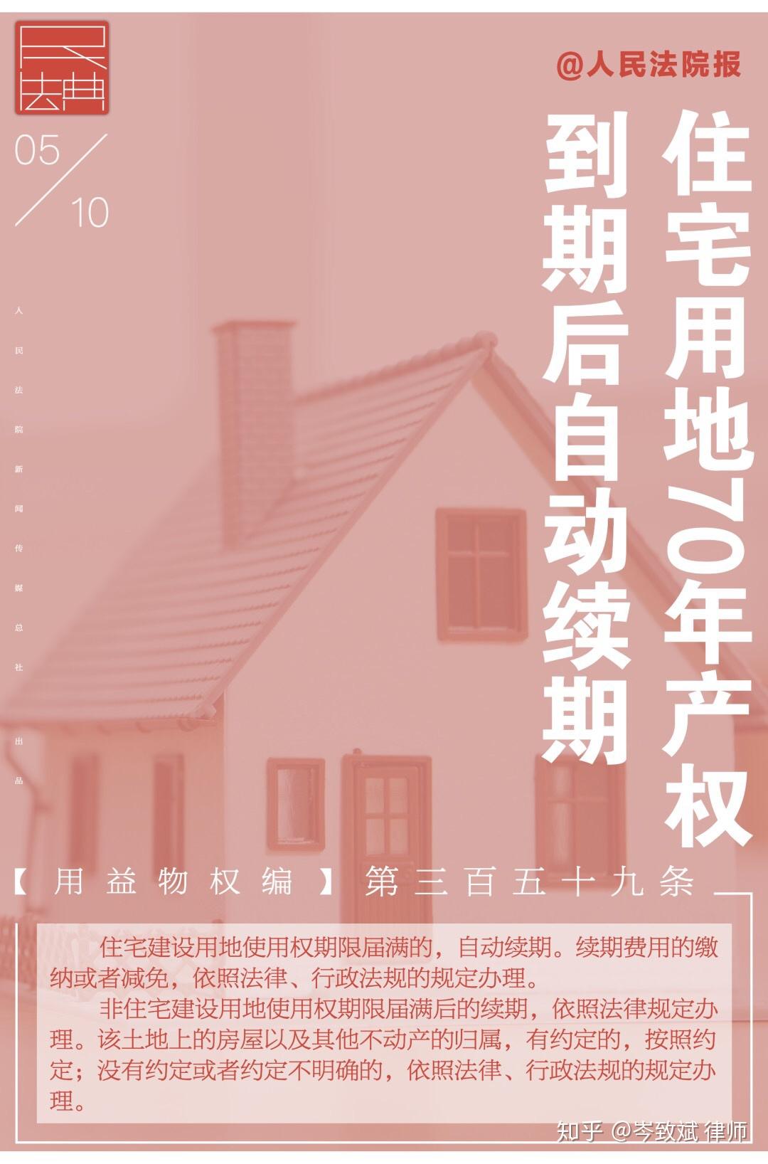 《民法典》出台后,根据第359条,住宅建设用地使用权期限届满后,将明确