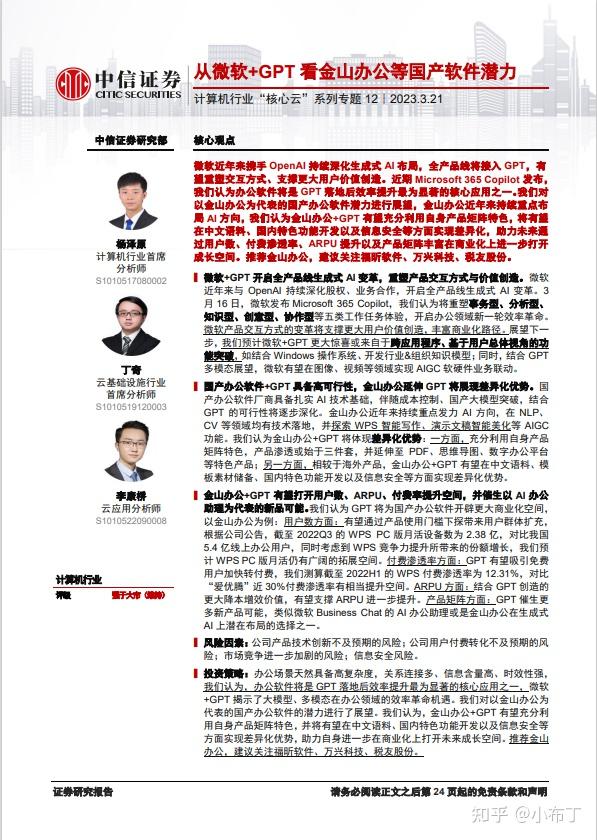 智慧办公时代办公软件行业创新生态用户行为变迁与市场