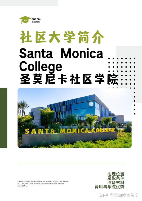美国加州社区大学 CC转学想去UCLA的话 一定不能错过圣莫尼卡学院!Santa Monica College 知乎