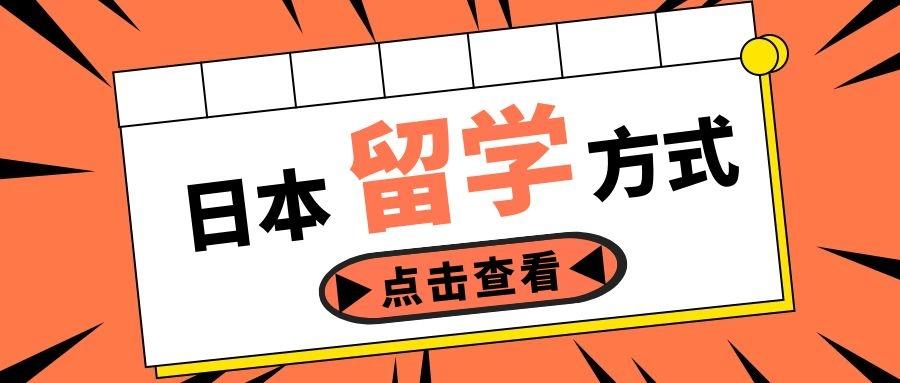 现在可以去日本留学么 v2-028d6264f6574830f5413cdb8ba71007_1200x500.jpg