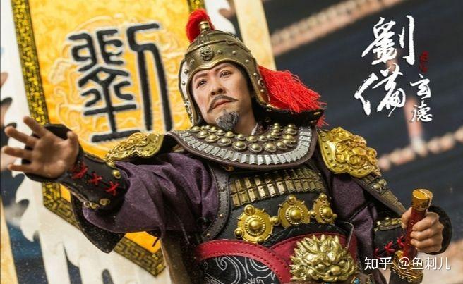 认为刘备爱哭,不是真英雄?其实,他才是那个你该去学习的人 - 知乎