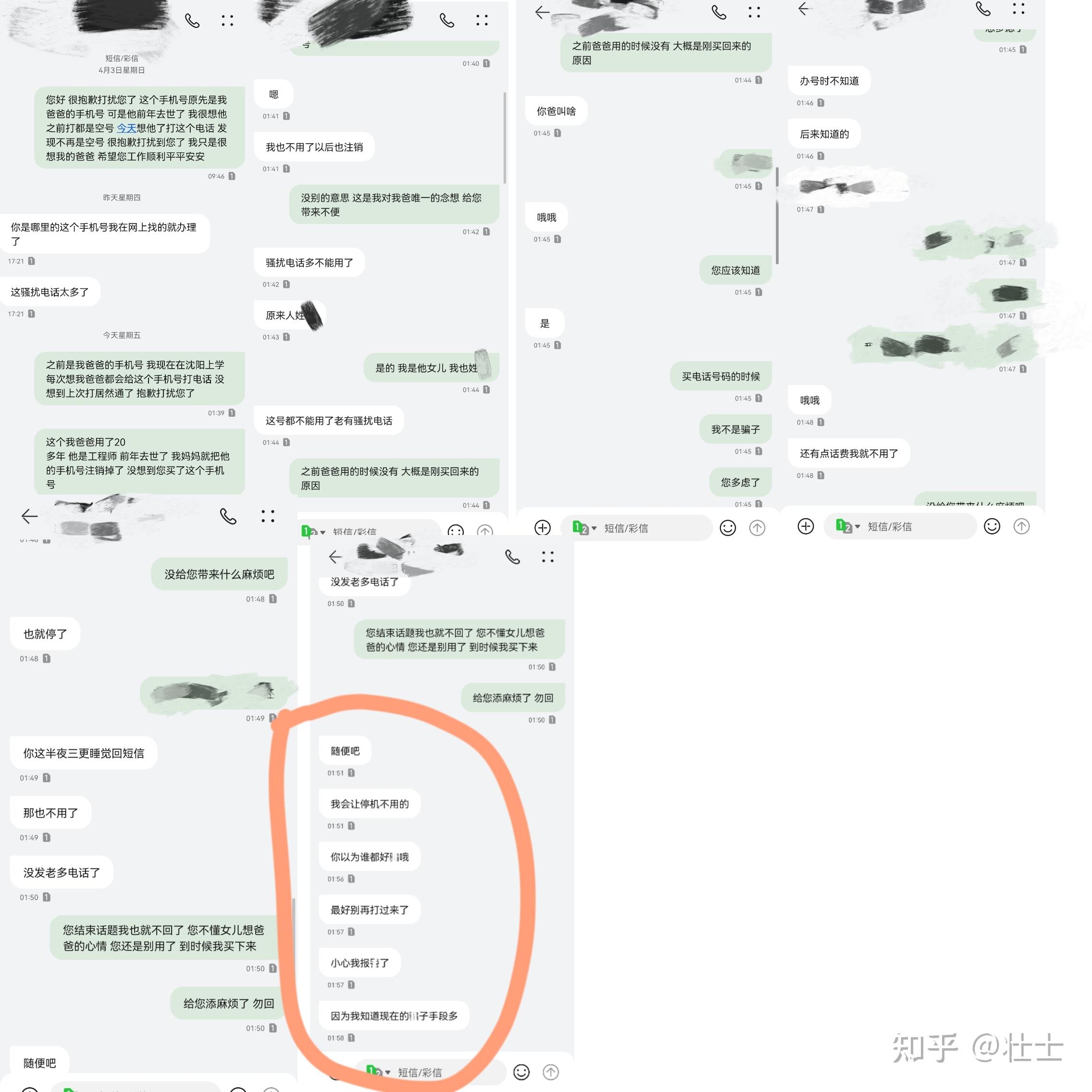 给去世的父亲发短信 碰到一个不善良的人 知乎