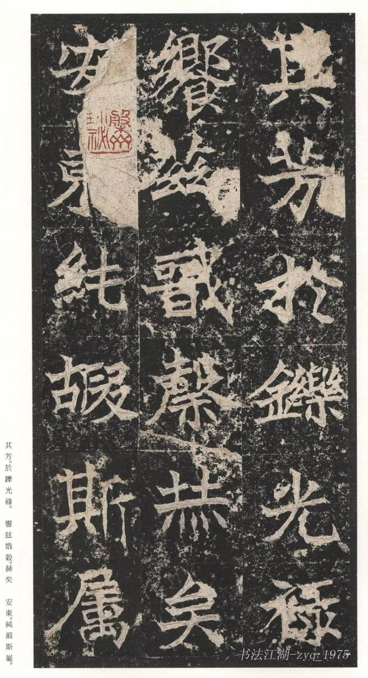 二玄社原色法帖选28 高贞碑- 知乎