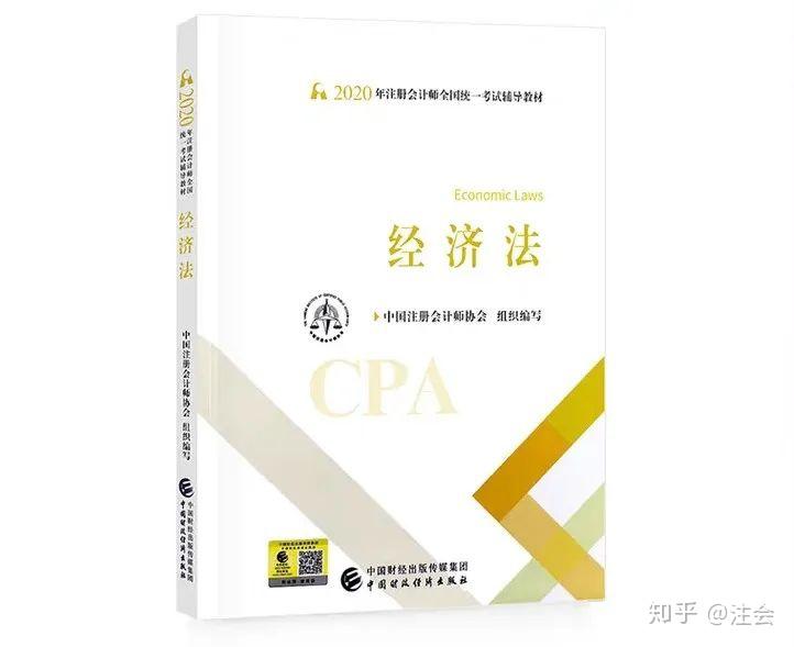 2020年经济法一定要过!来年会发生一定的变动! - 知乎