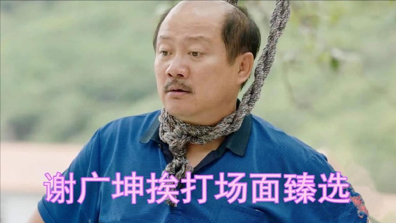 铁头娃谢广坤作死名场面谢广坤头真铁招惹谁不好招惹王老七