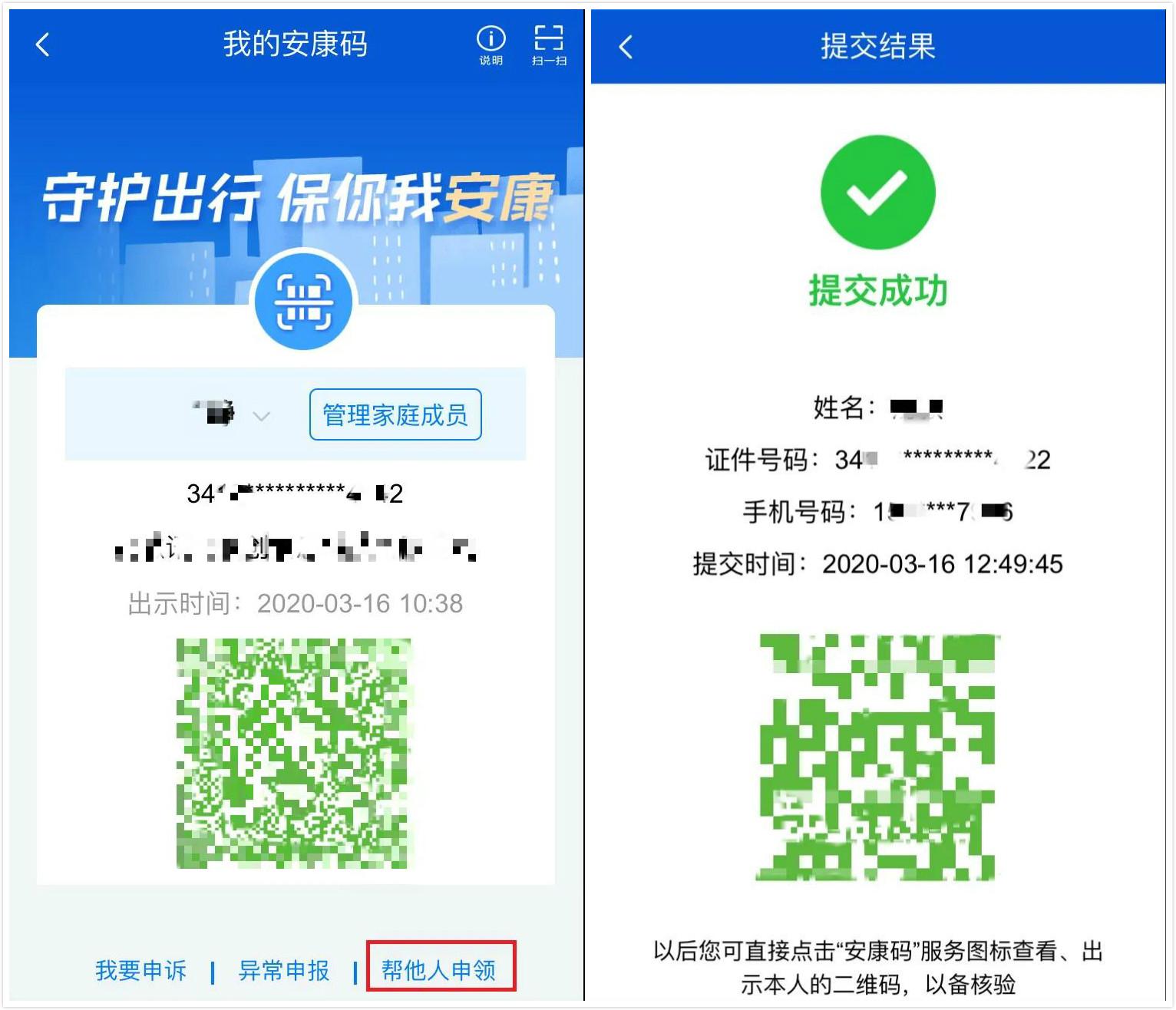 在"我的安康码"页面点击"帮他人申领",如实填写代申领人相关信息,点击