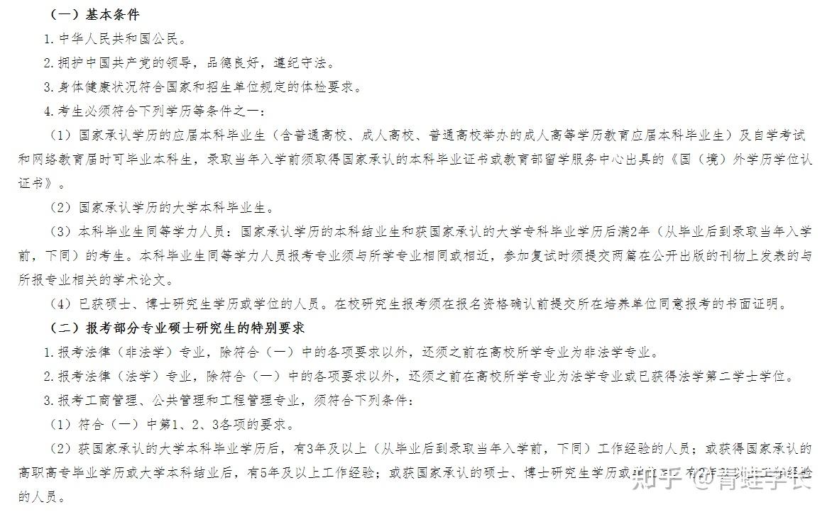 中央财经大学硕士研究生招生简章(中央财经大学2020年研究生招生简章)