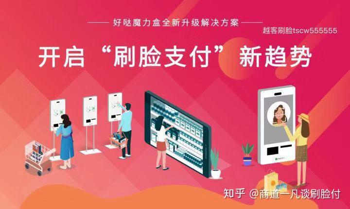 支付宝刷脸支付2代推广代理秘笈!