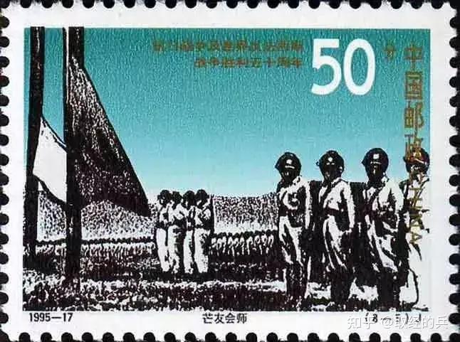 j"芒友会师"面值为50 分,"芒友会师"为了支援美英盟军对日作战