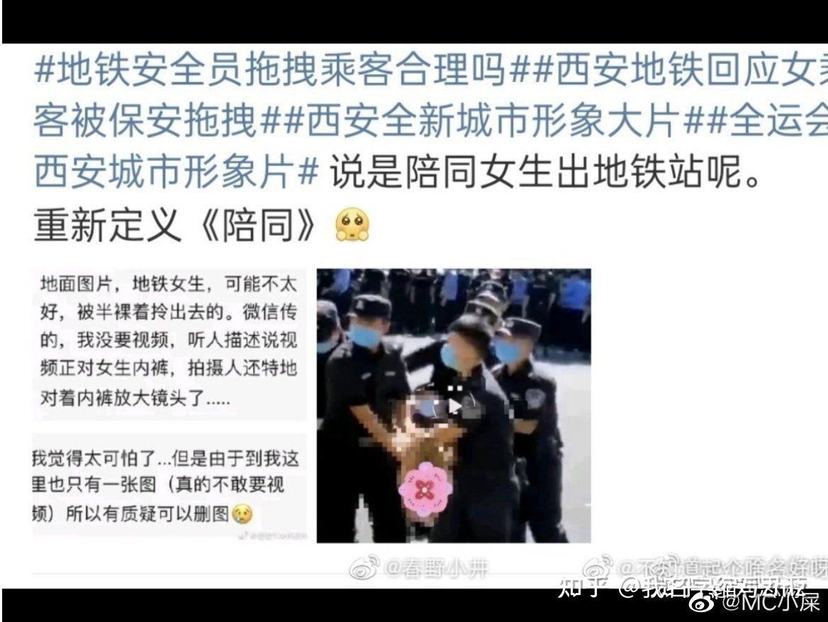 西安地铁女子遭暴力拖拽警方回应 中国央视发声 -6park.com