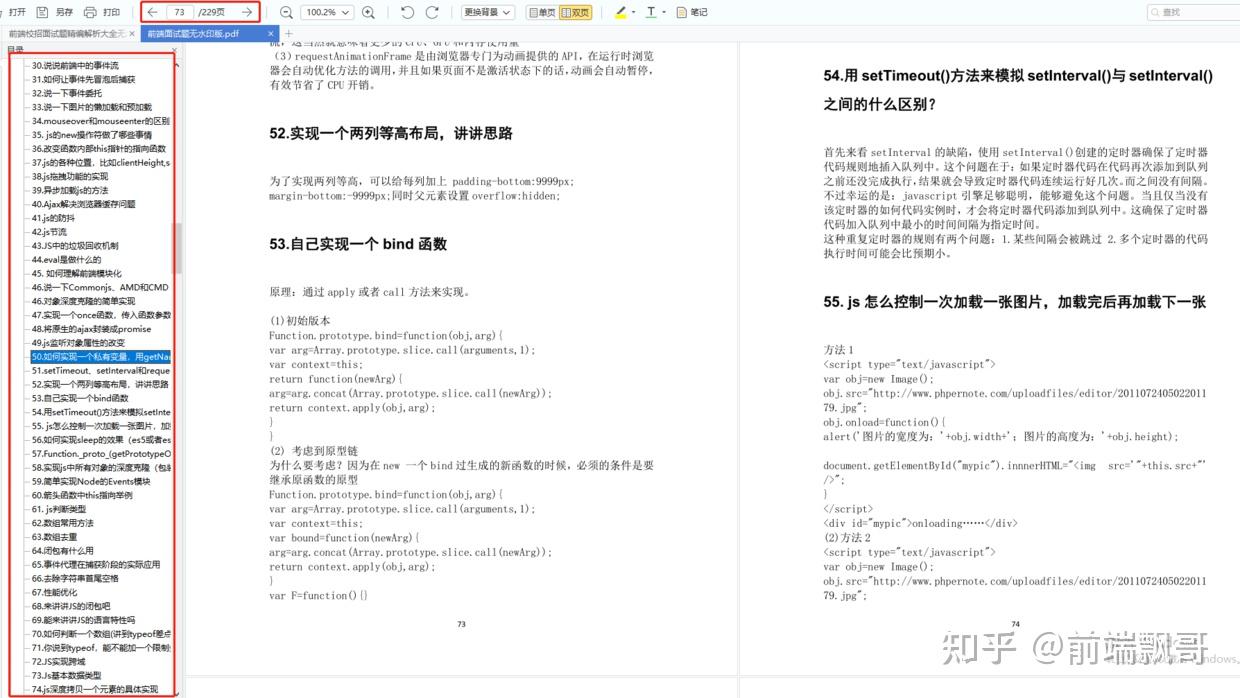 2025年!最全Web前端校招面试真题合集(附答案) - 知乎