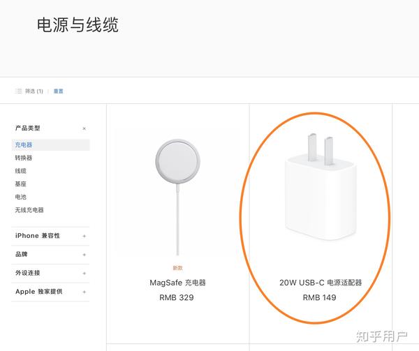苹果官网充电器购买入口在哪里