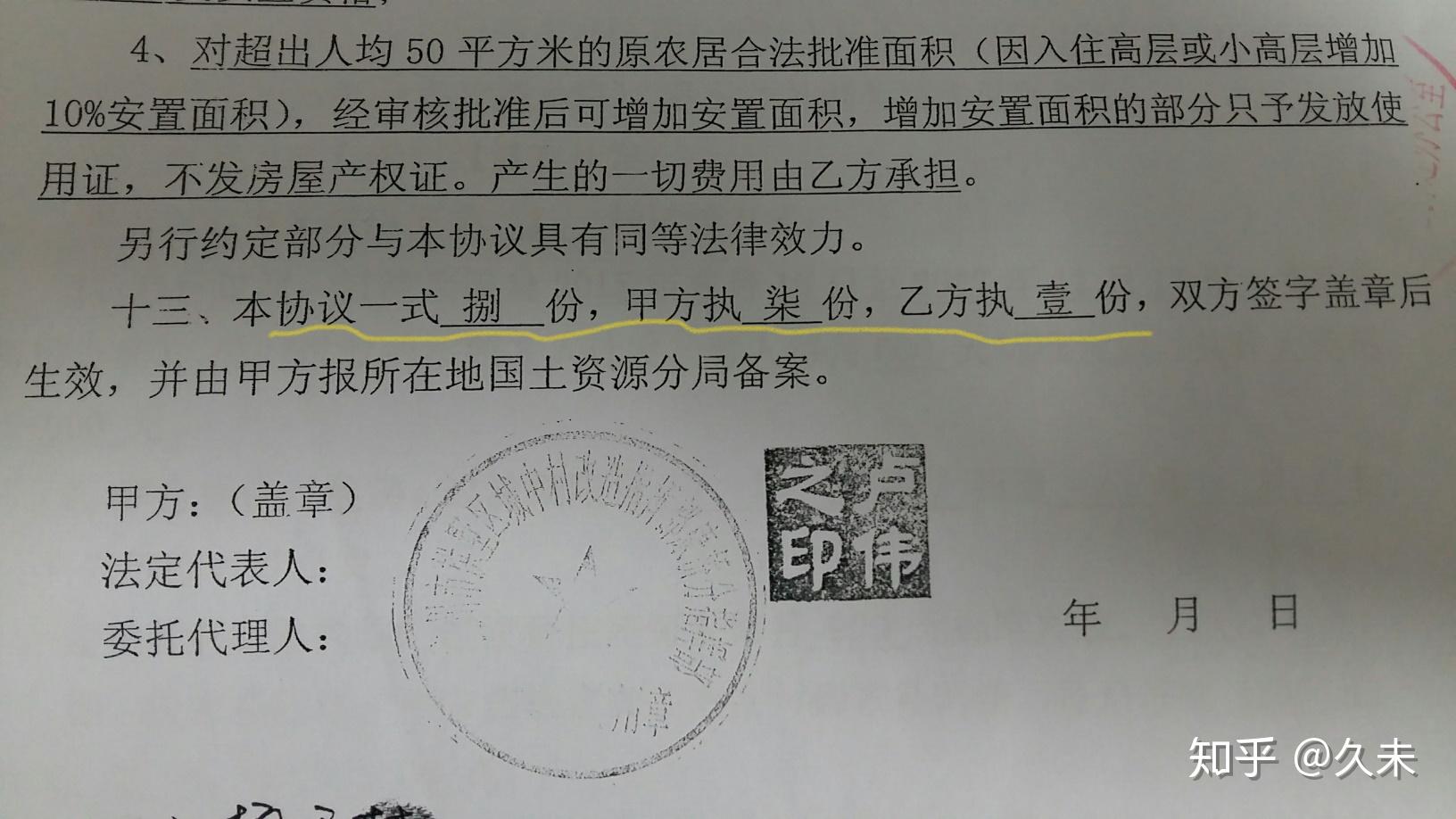 也看不懂就签字按手印了,之后协议书全部被社区还是拆迁办的人拿走了