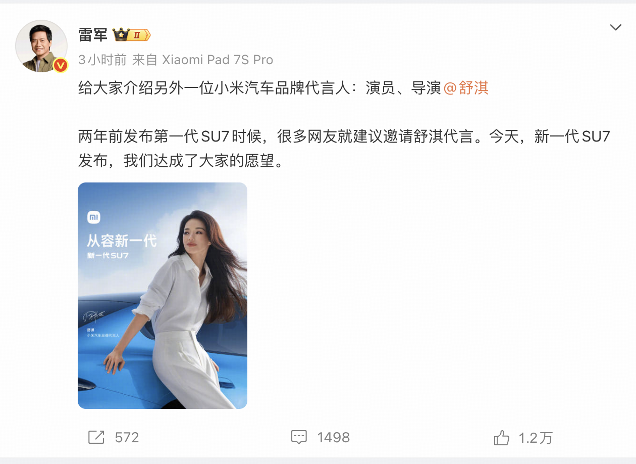 小米 SU7 应网友呼声官宣舒淇为代言人，从品牌营销角度如何评价这一做法？会给品牌带来哪些变化？