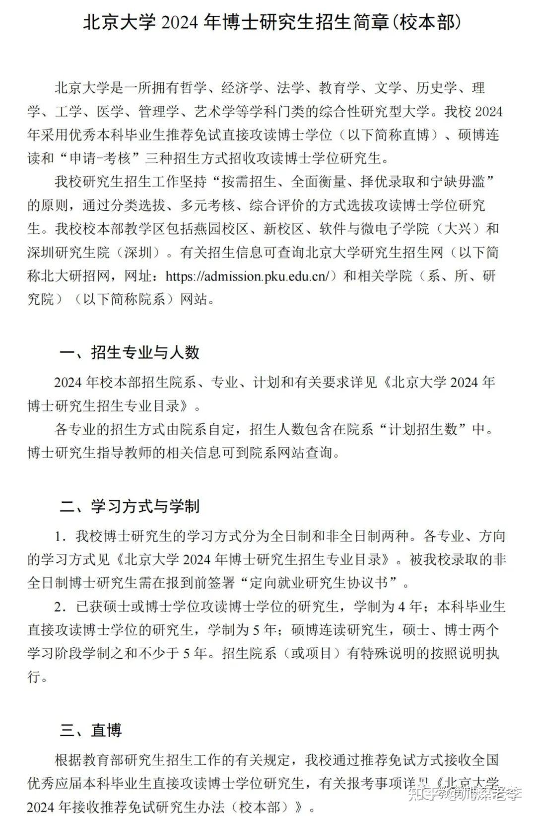 【教育博士招生】北京大学2024年教育博士招生目录、报名时间 - 知乎