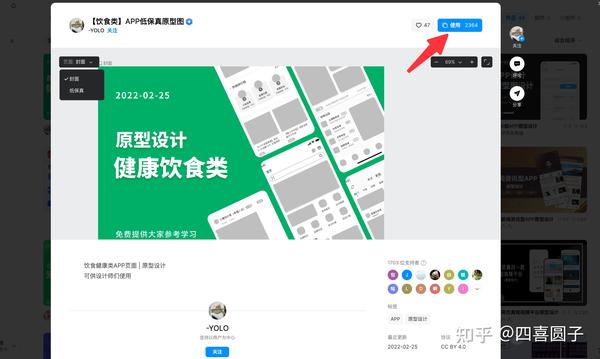 用对设计工具：快速完成APP原型设计！