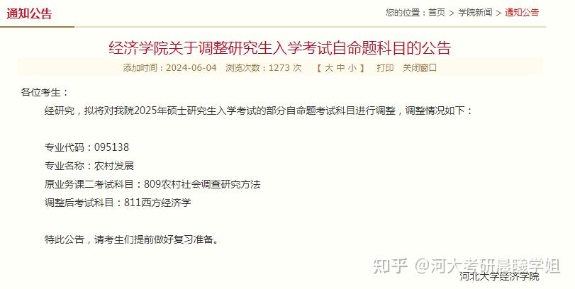 河北大学2025年农村发展硕士研究生专业课参考书公布 - 知乎