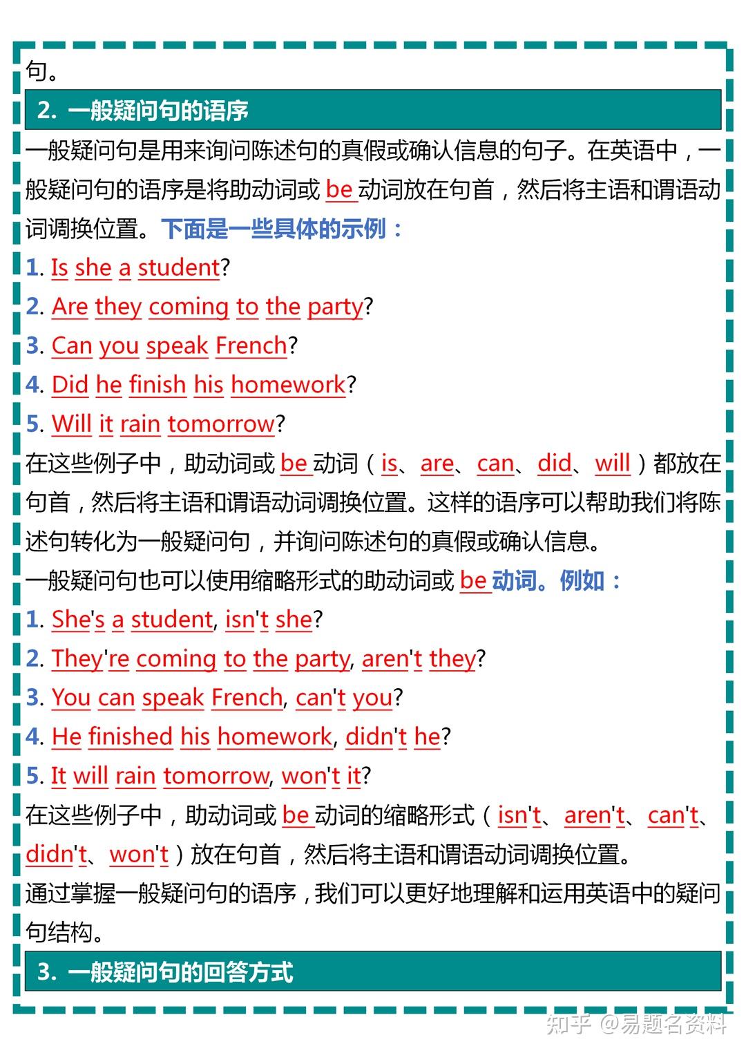 七上英语一般疑问句和特殊疑问句知识精讲精炼 - 知乎