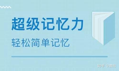 解密世界記憶大師是怎麼訓練記憶力的