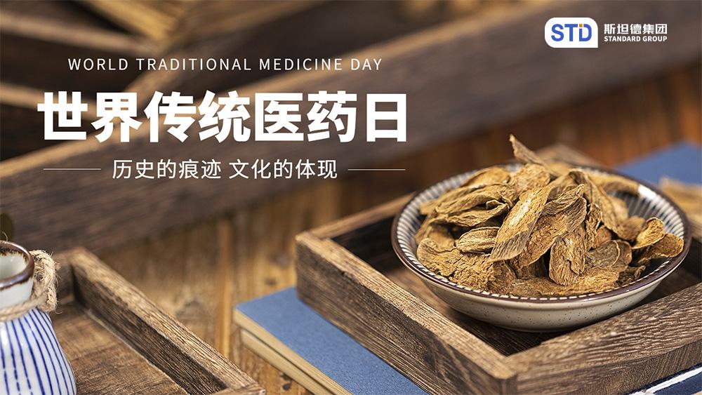 世界传统医药日 话传统医药之发展 - 知乎