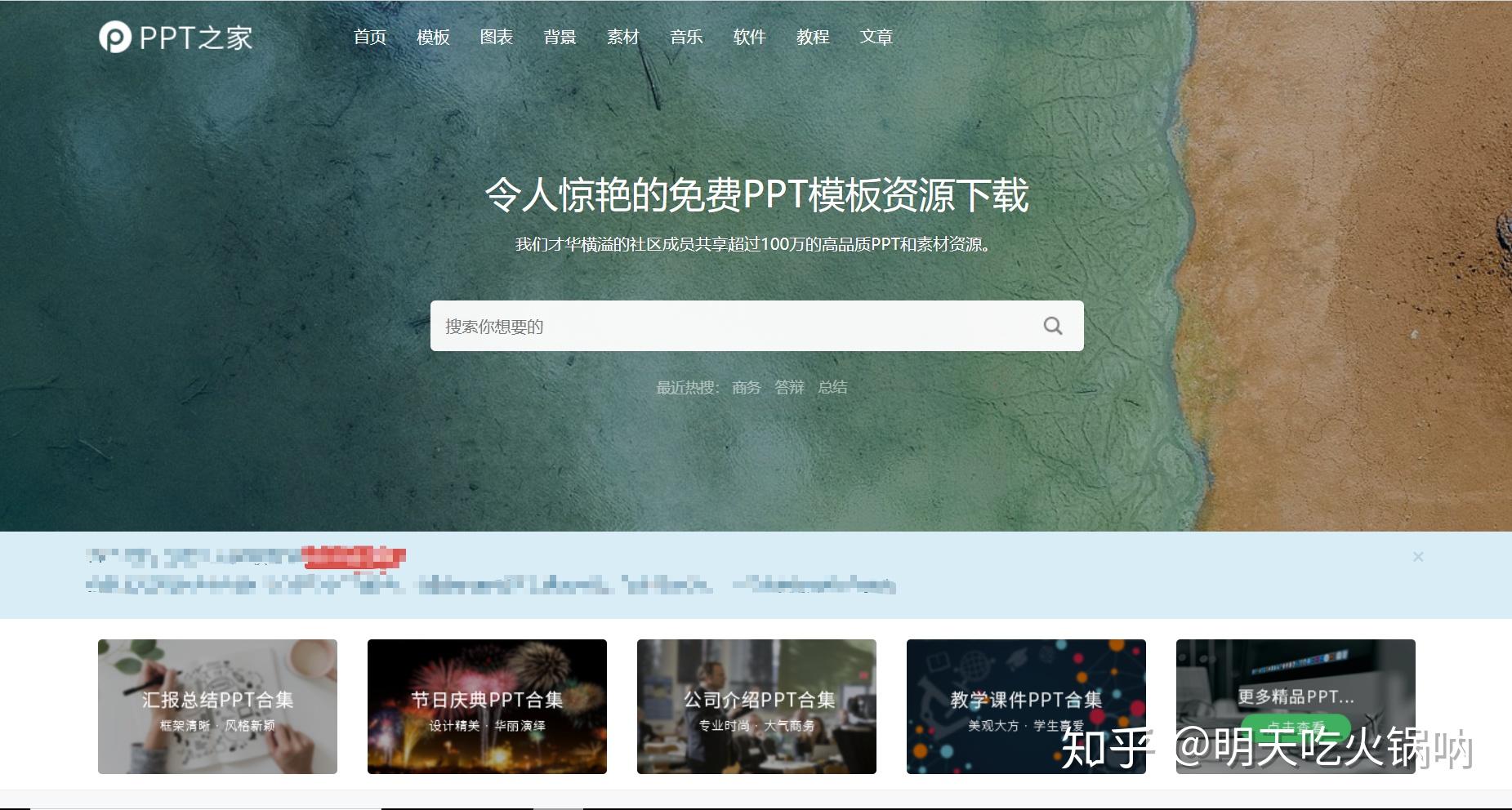 ppt之家网站号称拥有100万份优秀的ppt模板和素材供你免费下载,我看了