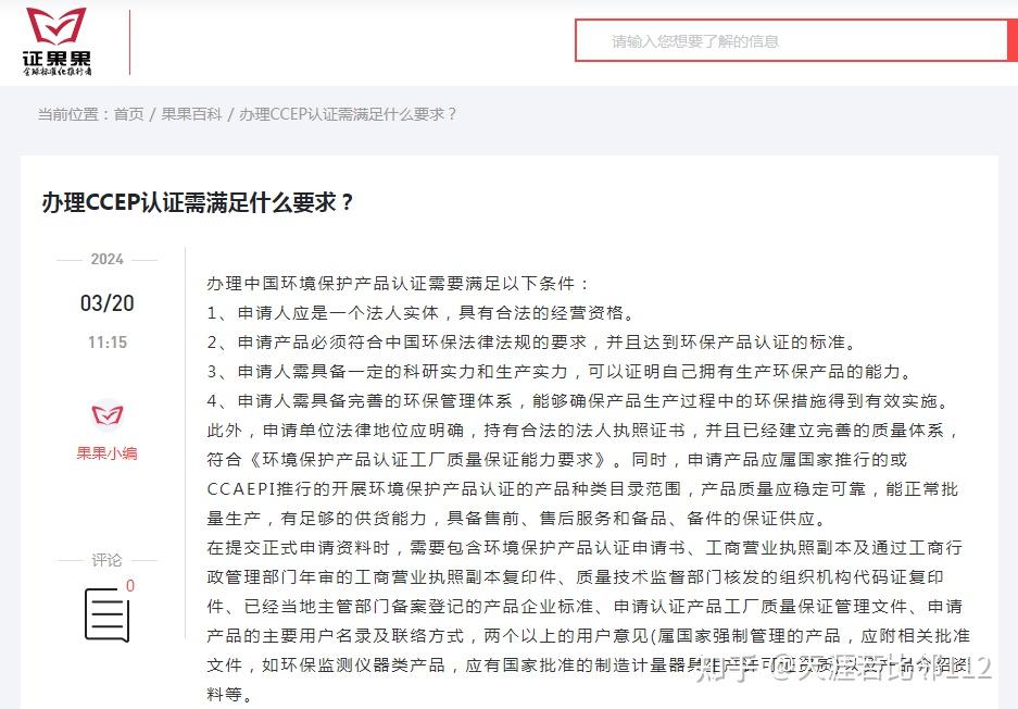 具备什么条件可以申请CCEP认证？ - 知乎