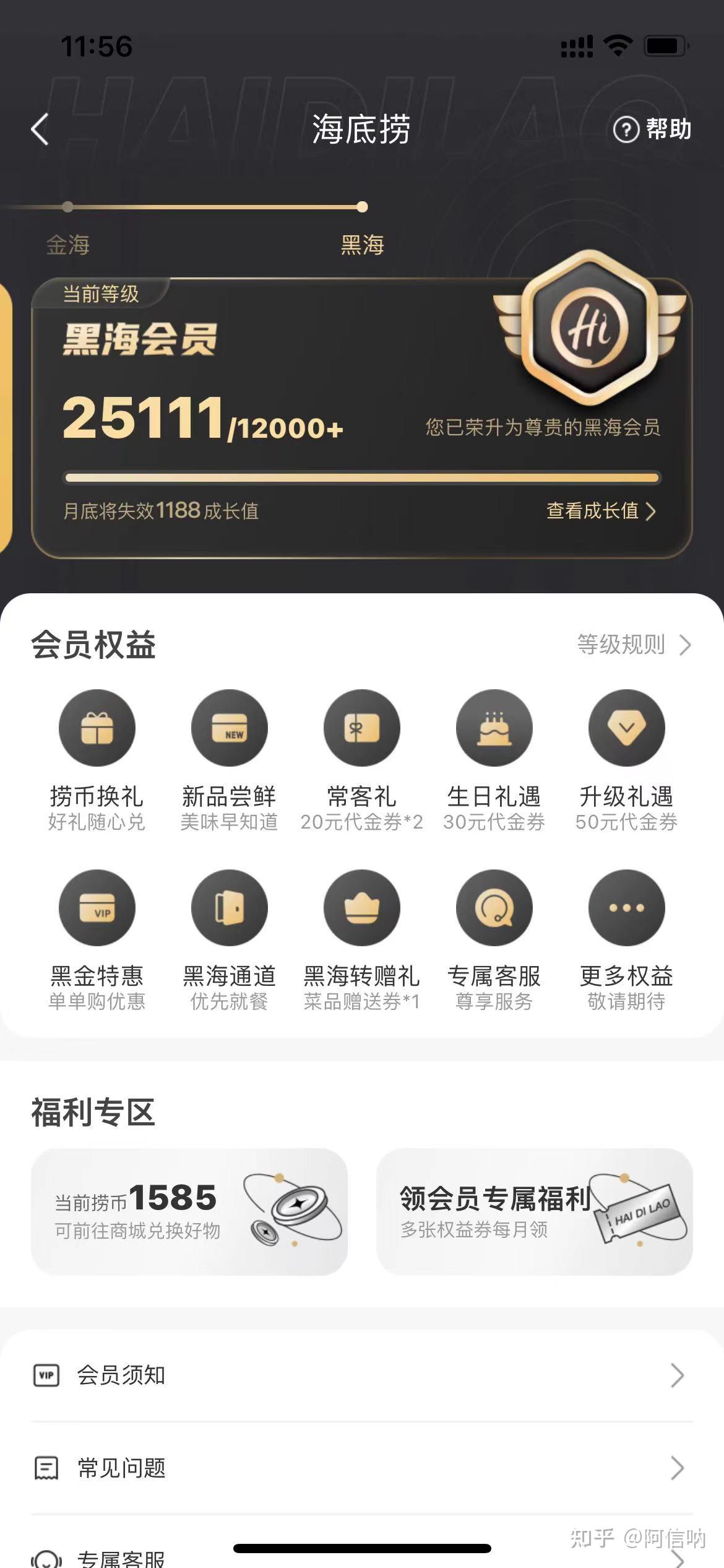 海底捞黑海会员免费给各位知友使用