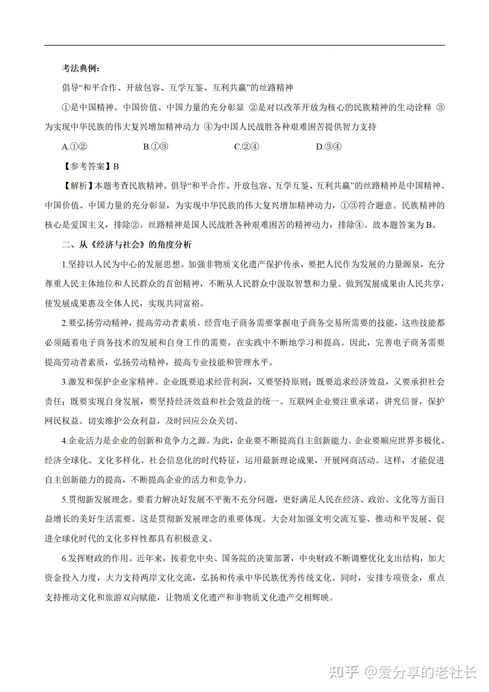 高中政治时政热点素材2022(高中政治时政热点素材2023题)