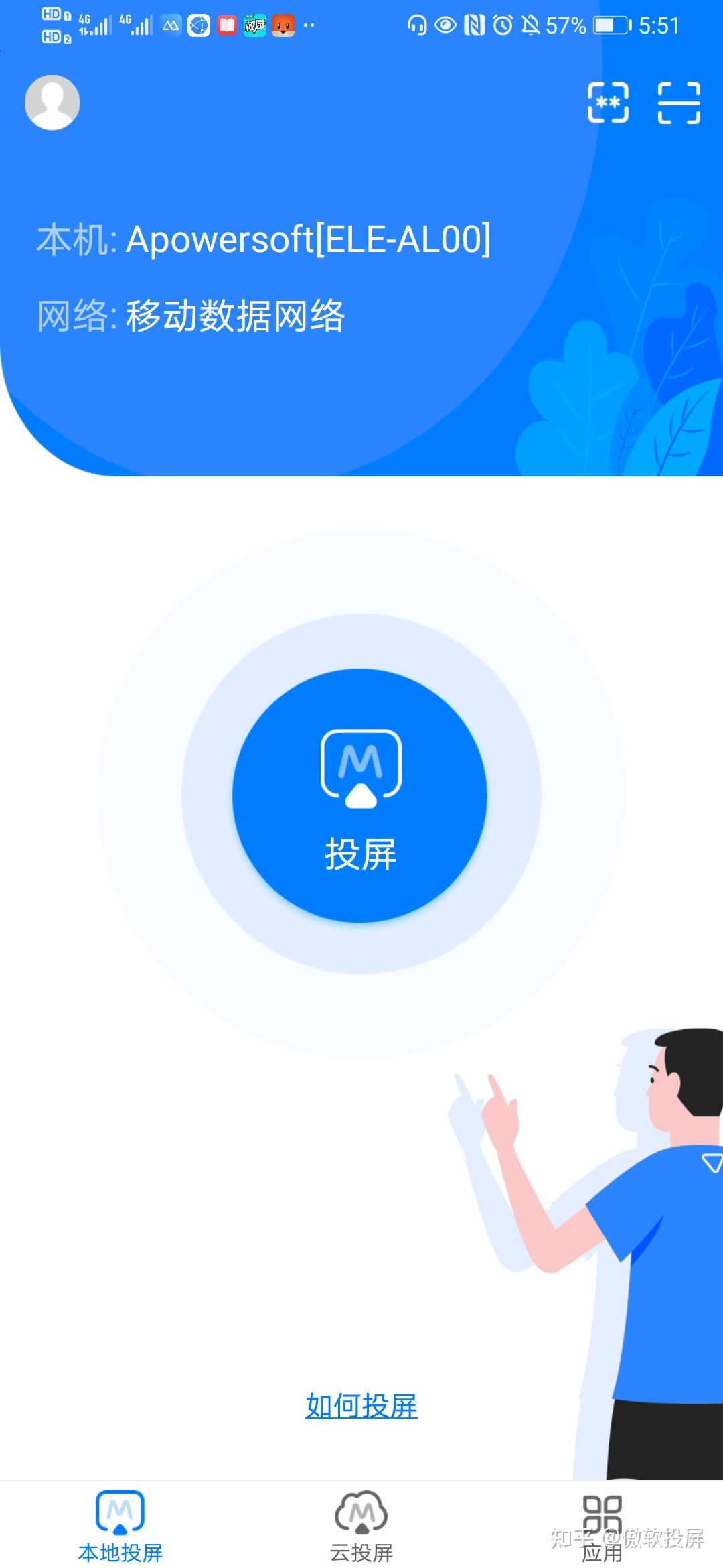 我想把手机投屏到平板上应该用哪个软件