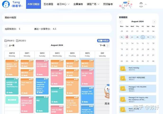 Tang Class App 我觉得躺着学这个平台还挺不错的~ - 知乎