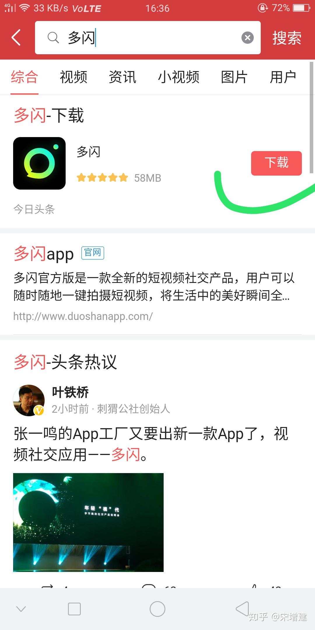 “多闪