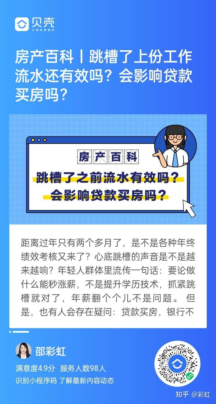 房产百科丨跳槽了上份工作流水还有效吗？会影响贷款买房吗？ - 知乎