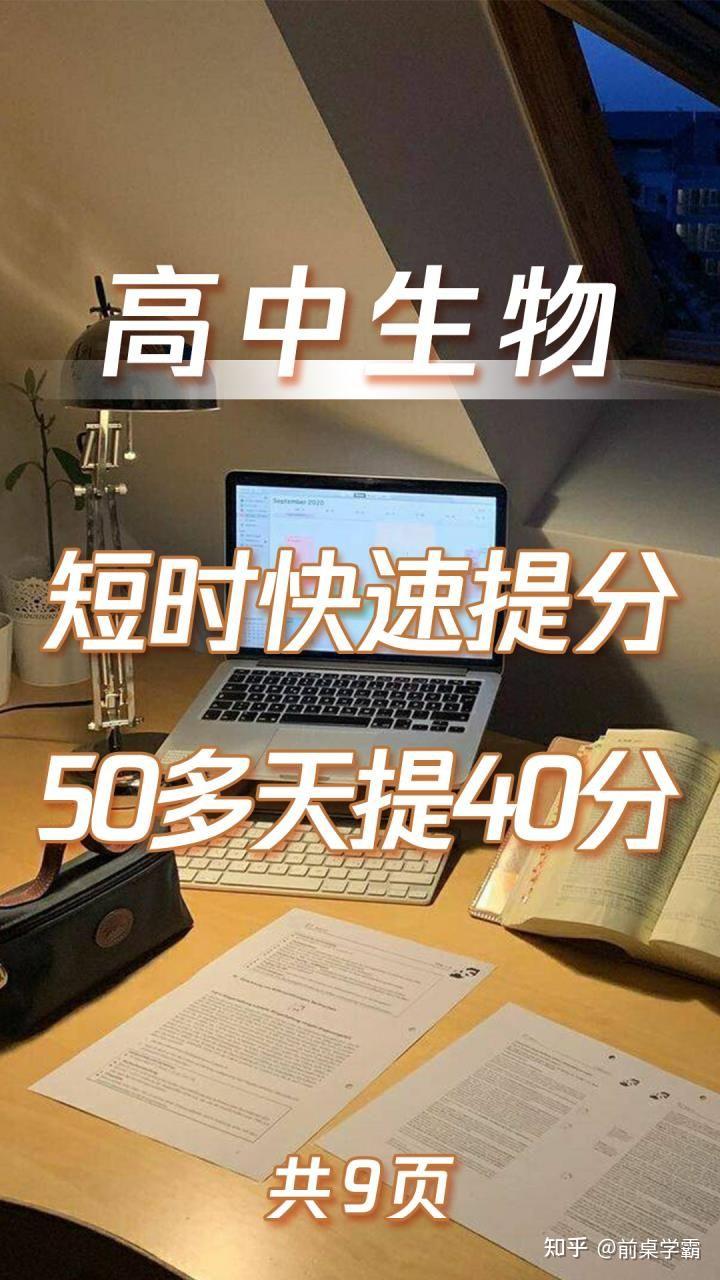 高中化学短时快速提分技巧还剩50多天提40分还来得及