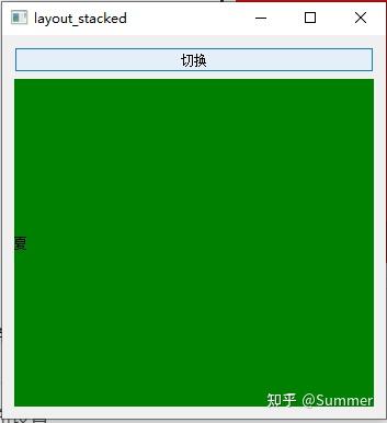 学习笔记-PyQt5布局管理（4）-堆叠布局QStackedLayout - 知乎